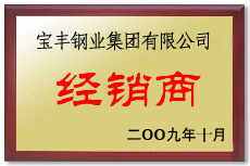 长顺宝丰经销商